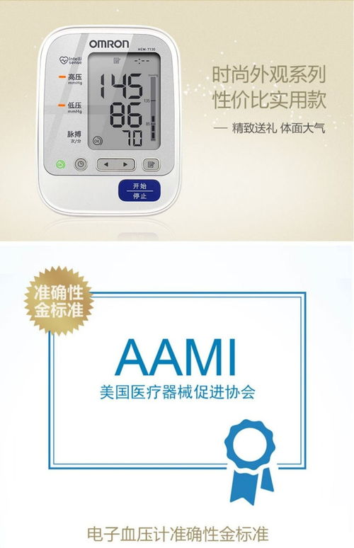 歐姆龍電子血壓計(jì) 為家庭健康守護(hù)精準(zhǔn)防線
