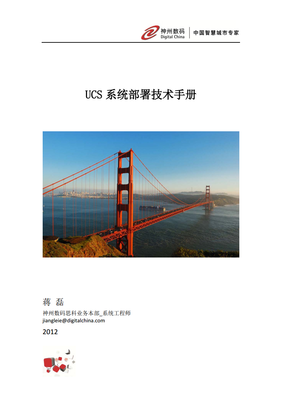 UCS系統(tǒng)部署技術(shù)手冊 從基礎(chǔ)到進(jìn)階——洞察數(shù)字業(yè)務(wù)的新型IT平臺構(gòu)建與數(shù)字化轉(zhuǎn)型